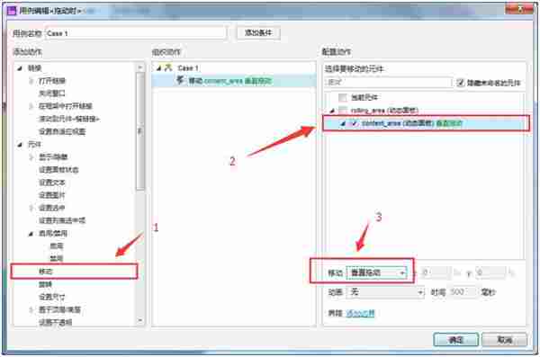 Axure实例：制作一个通用的移动端内容滚动区