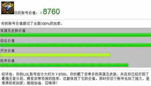 LOL账号价值怎么看 查询自己LOL账号价值方法