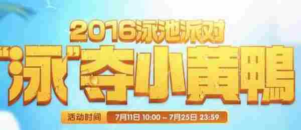 LOL小黄鸭头像领取网址 泳夺小黄鸭头像领取官网