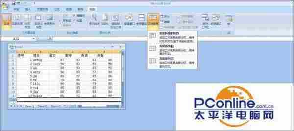 怎么让excel表格首行或首列固定不动