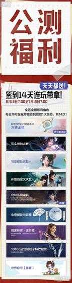 剑网3无界6月13日正式上线 重磅公测福利先睹为快