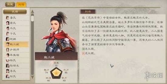 《三国志8重制版》全女将一览