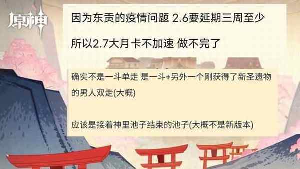 原神2.6延期是怎么回事