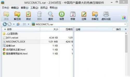 Win8.1提示mscomctl.ocx缺失怎么修复?