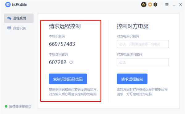 怎么使用WPS远程连接公司电脑?