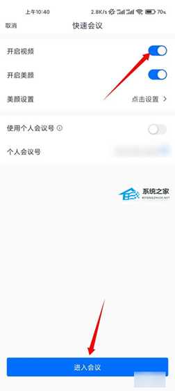 腾讯会议屏幕怎么横过来？腾讯会议切换横屏教程