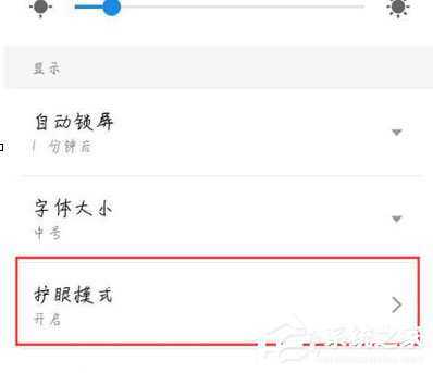 魅族16xs怎么开启护眼模式？魅族16xs开启护眼模式的方法