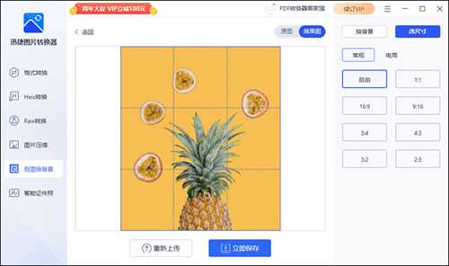 迅捷图片转换器怎么给照片抠图换背景?