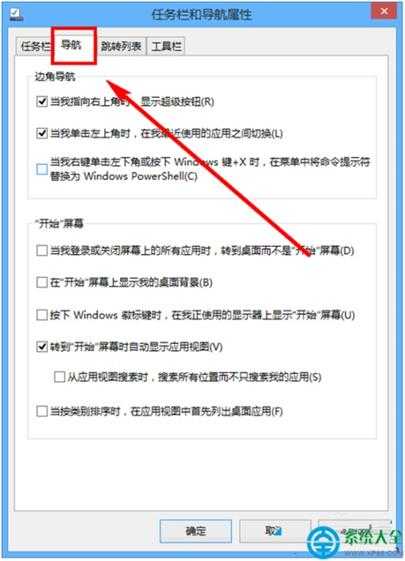 Win8.1系统如何设置点击开始按钮直接跳转到应用界面