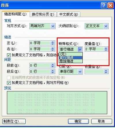 怎么设置首行缩进两个字符（word文档首行缩进小技巧）