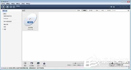Media Go如何使用?使用的操作步骤