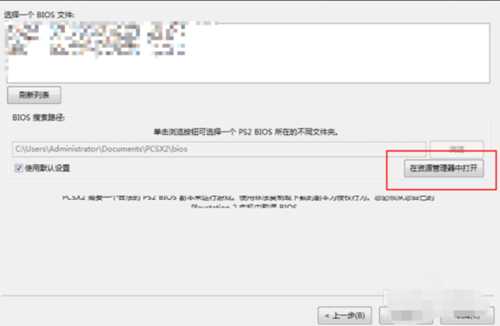 怎么添加pcsx2bios文件