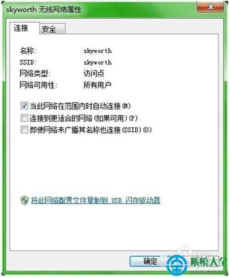 win7系统无线网络连接密码怎么修改