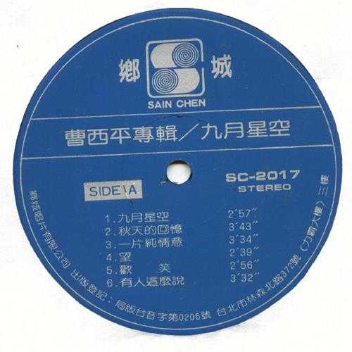 曹西平.1982-九月星空（LP版）【乡城】【WAV+CUE】