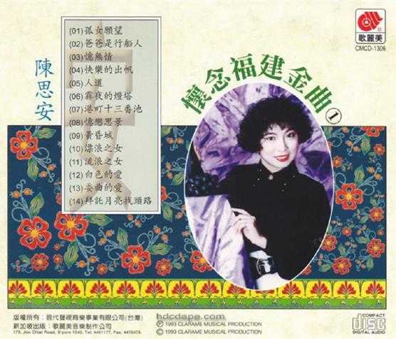 陈思安.1993-怀念福建金曲5CD【歌丽美】【WAV+CUE】