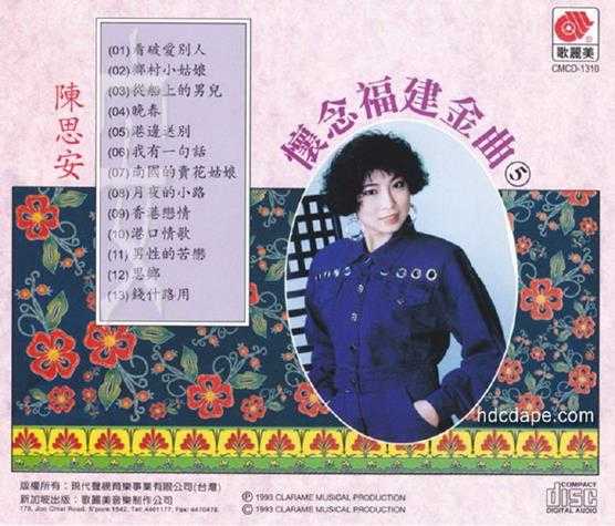 陈思安.1993-怀念福建金曲5CD【歌丽美】【WAV+CUE】