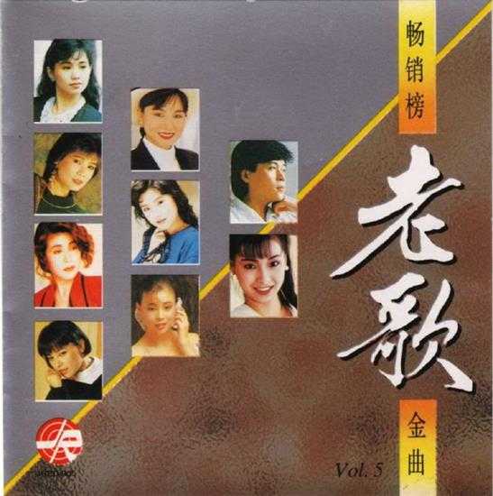 群星.1992-畅销榜老歌金曲10CD【风格】【WAV+CUE】