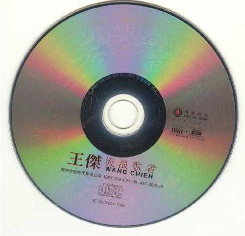 王杰-《流浪歌者DSD》紫银合金CD[低速原抓WAV+CUE]