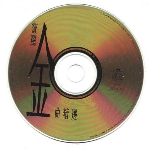 群星1995-金曲精选[香港纸盒首版][WAV+CUE]