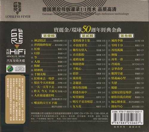 宝丽金-环球10周年至50周年经典金曲15CD[低速原抓WAV+CUE]