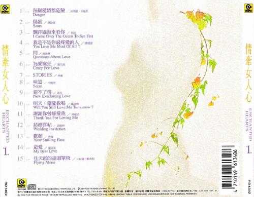 群星1997-《情牵女人心1-2》2CD台湾首版【WAV+CUE】