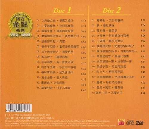 赖冰霞.2006-金嗓典藏辑2IN1（南方金点系列）2CD【南方】【WAV+CUE】