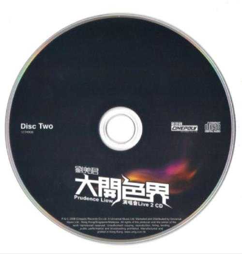 刘美君.2008-大开色界演唱会2CD【新艺宝】【WAV+CUE】