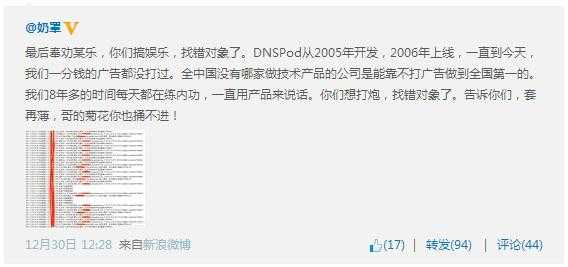 加速乐：DNS行业需要给用户更多选择