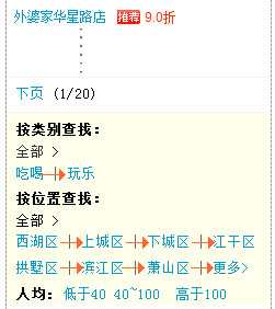 对于手机网站WAP页面的跳转设计的一些建议