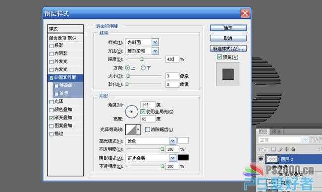 Photoshop 质感立体栅格文字制作方法