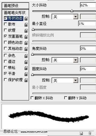 Photoshop 画笔制作漂亮的书画字体效果