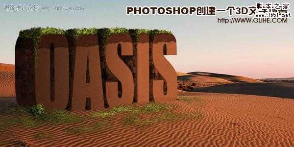 Photoshop 长满青草的沙丘字效果