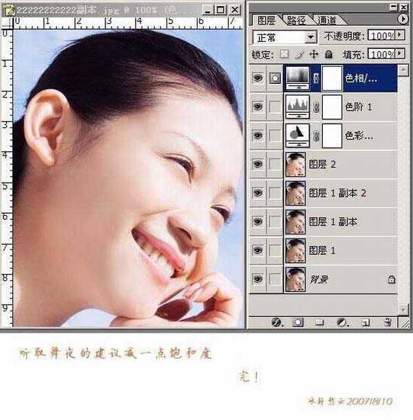 Photoshop 调出人物脸部红润的肤色