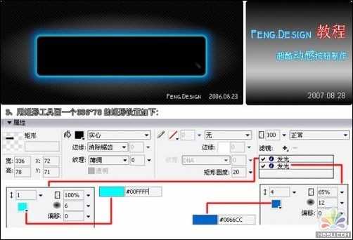 fireworks 质感按钮制作实例教程