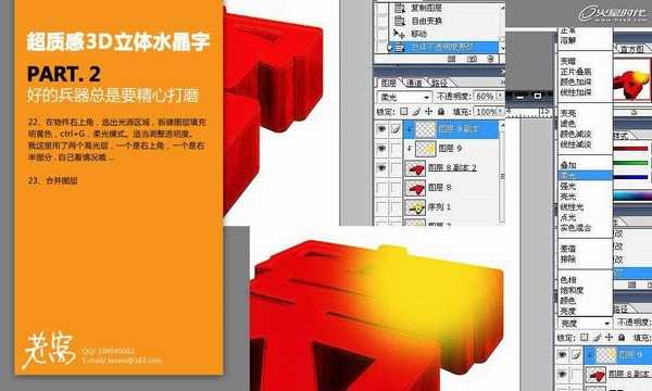 PS 文字特效 超质感3D立体水晶字