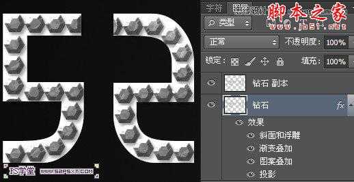 Photoshop设计制作逼真的镶嵌钻石立体字