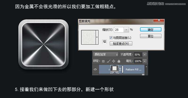 PhotoShop(PS)设计打造出金属质感超强的小鸟图标实例教程