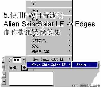 Fireworks制作逼真的仿古纸张效果