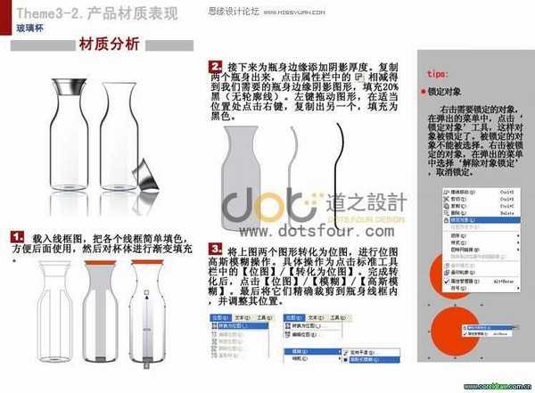 CorelDRAW制作逼真的玻璃杯之工业设计教程