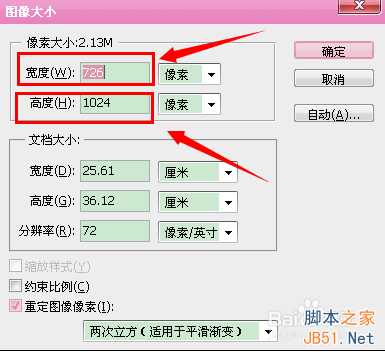 PS调整图片像素、格式、大小方法介绍