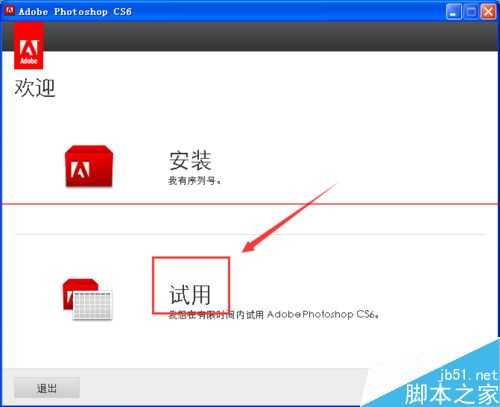 photoshop cs6破解版没有注册码怎么安装？