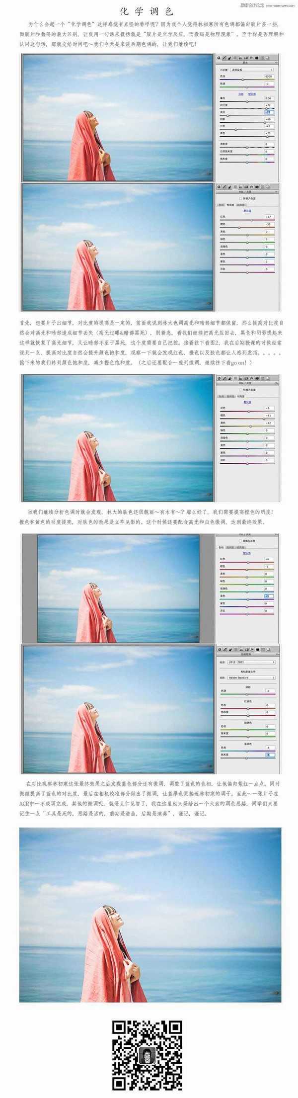 Photoshop 在ACR中调出海边人像夏季通透清新肤色