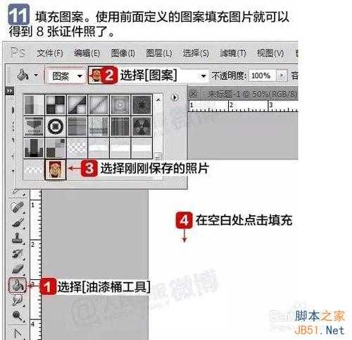 怎么用PS制作一寸、二寸证件照