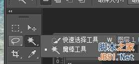 PS魔棒工具的使用方法图解