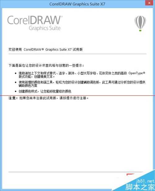 CorelDraw X7怎么安装和激活？