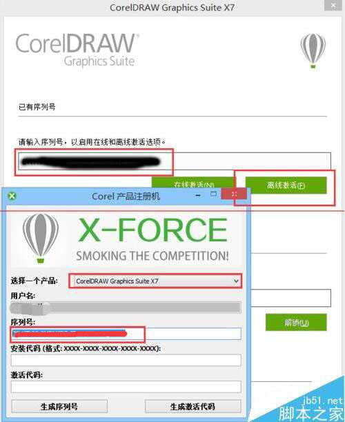 CorelDraw X7怎么安装和激活？