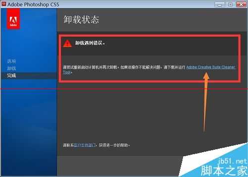 Photoshop CS5无法卸载或卸载不干净怎么办？