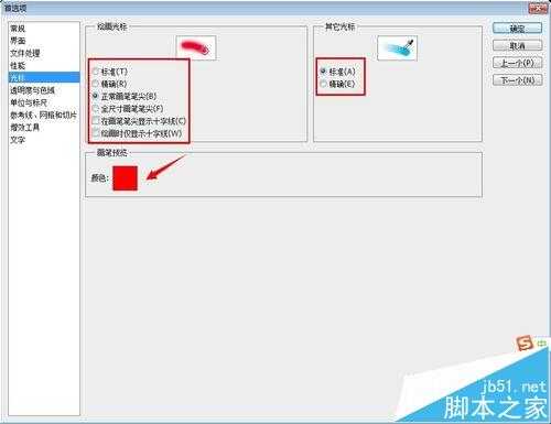 PS打不开提示不能初始化因为首选项是无效的该怎么处理?