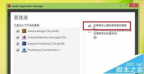 Photoshop CS6自动更新提示该怎么取消?