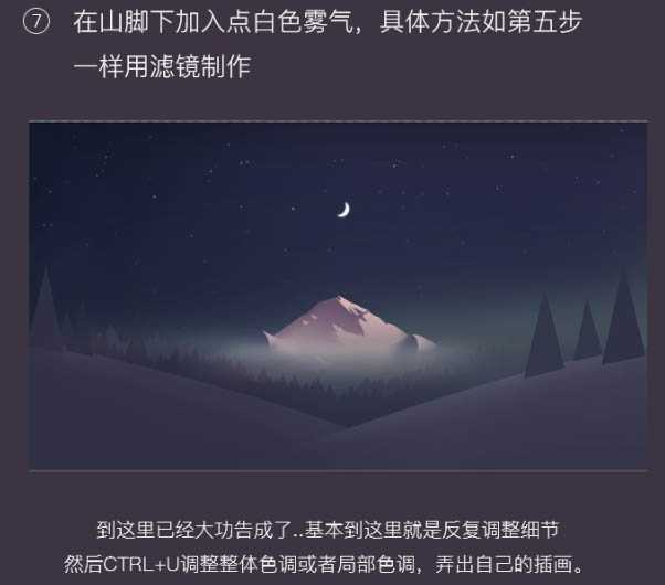 PS绘制简洁的月色下的高峰壁纸